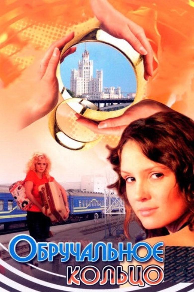 Wedding Ring Poster of Wedding Ring
