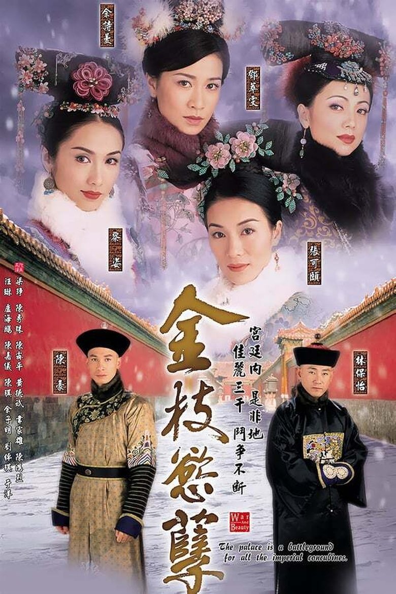Episodes in War And Beauty - Season 1 - Season 1 Poster of Episodes in War And Beauty - Season 1 - Season 1