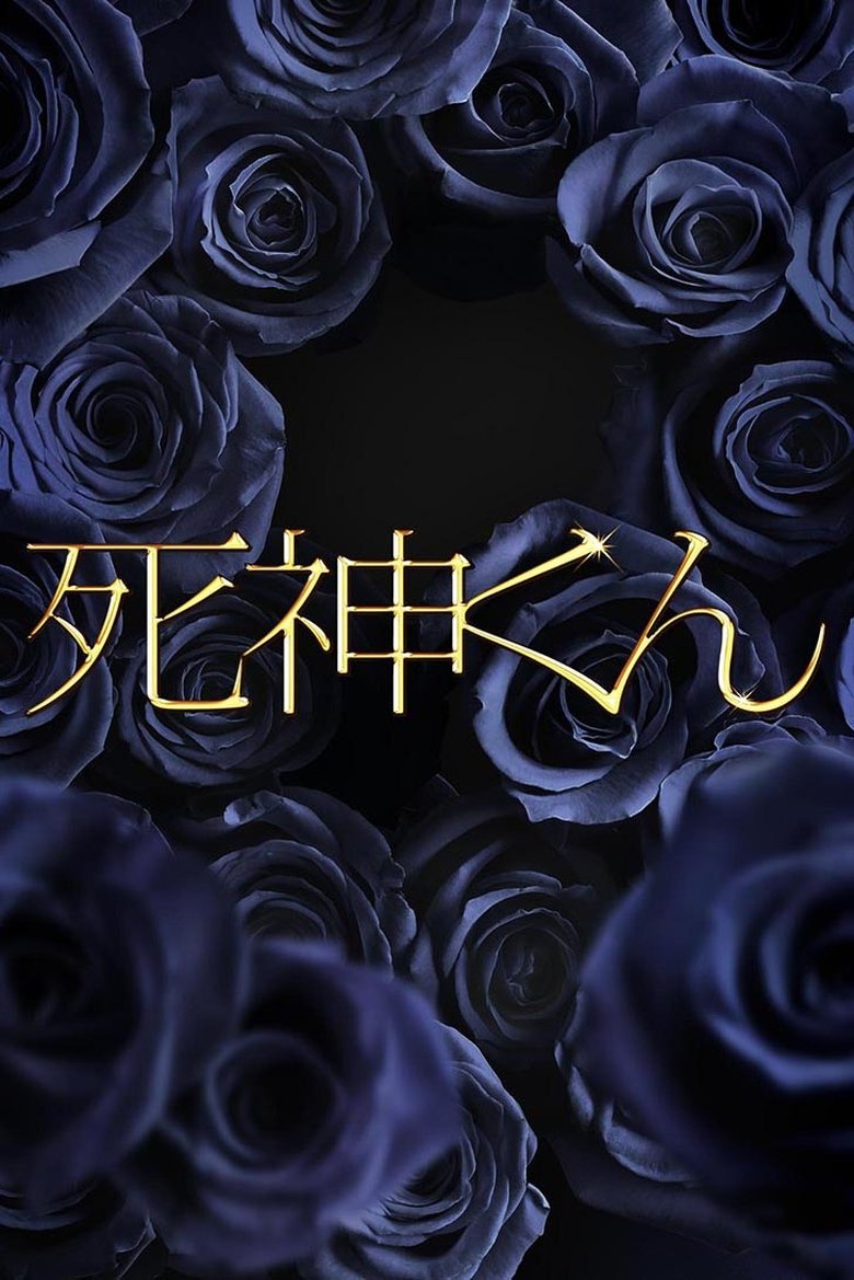 Episodes in Shinigami Kun - Season 1 - Season 1 Poster of Episodes in Shinigami Kun - Season 1 - Season 1