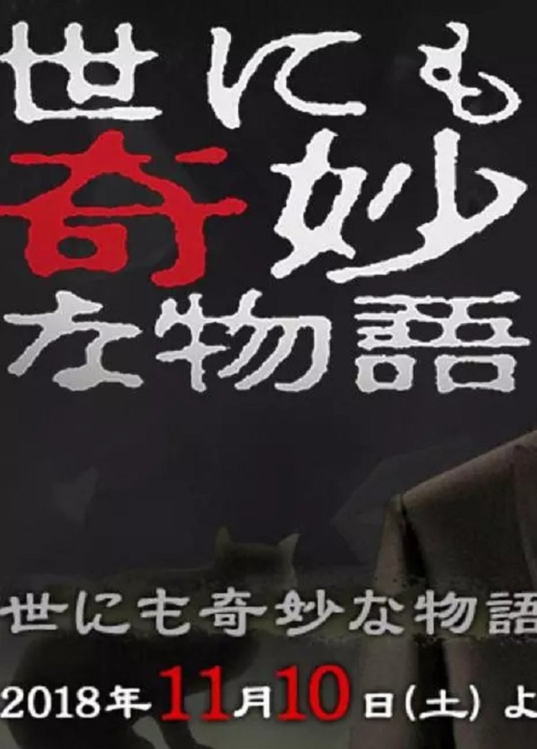 Tales of the Bizarre: 2018 Fall Special Poster of Tales of the Bizarre: 2018 Fall Special