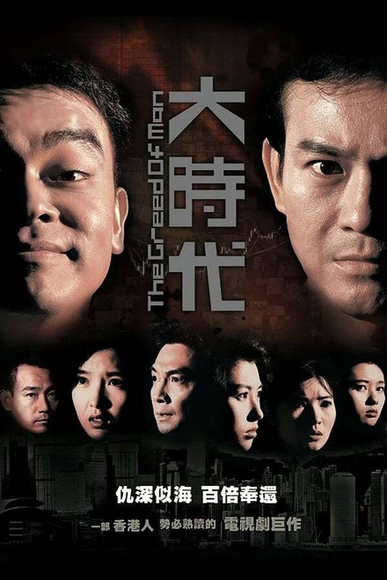 Episodes in The Greed Of Man - Season 1 - Season 1 Poster of Episodes in The Greed Of Man - Season 1 - Season 1