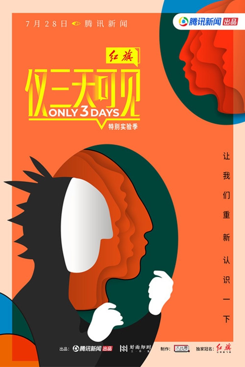 Episodes in Only 3 Days - Season 2 - Season 2 Poster of Episodes in Only 3 Days - Season 2 - Season 2