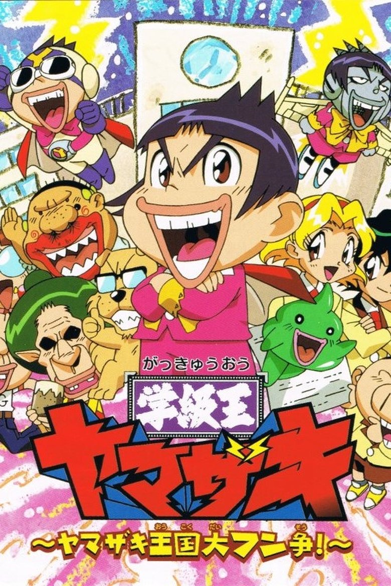 Gakkyuu-Ou Yamazaki Poster of Gakkyuu-Ou Yamazaki