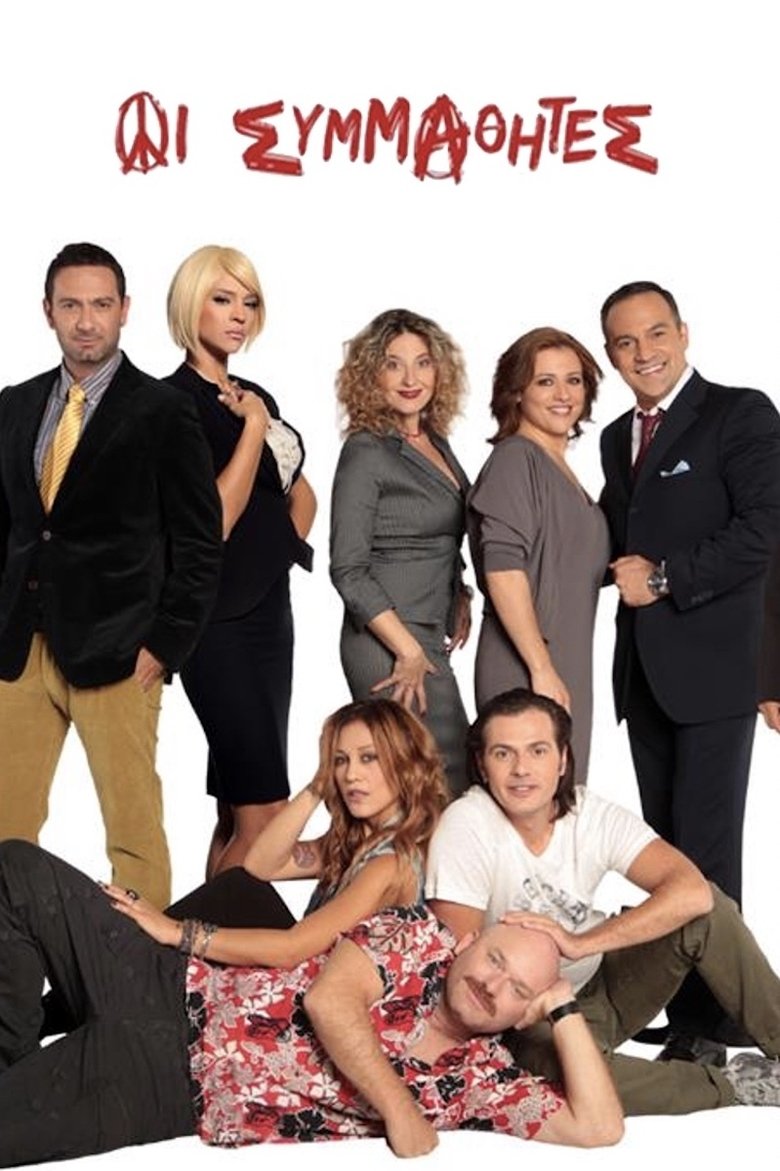 The Classmates Poster of The Classmates