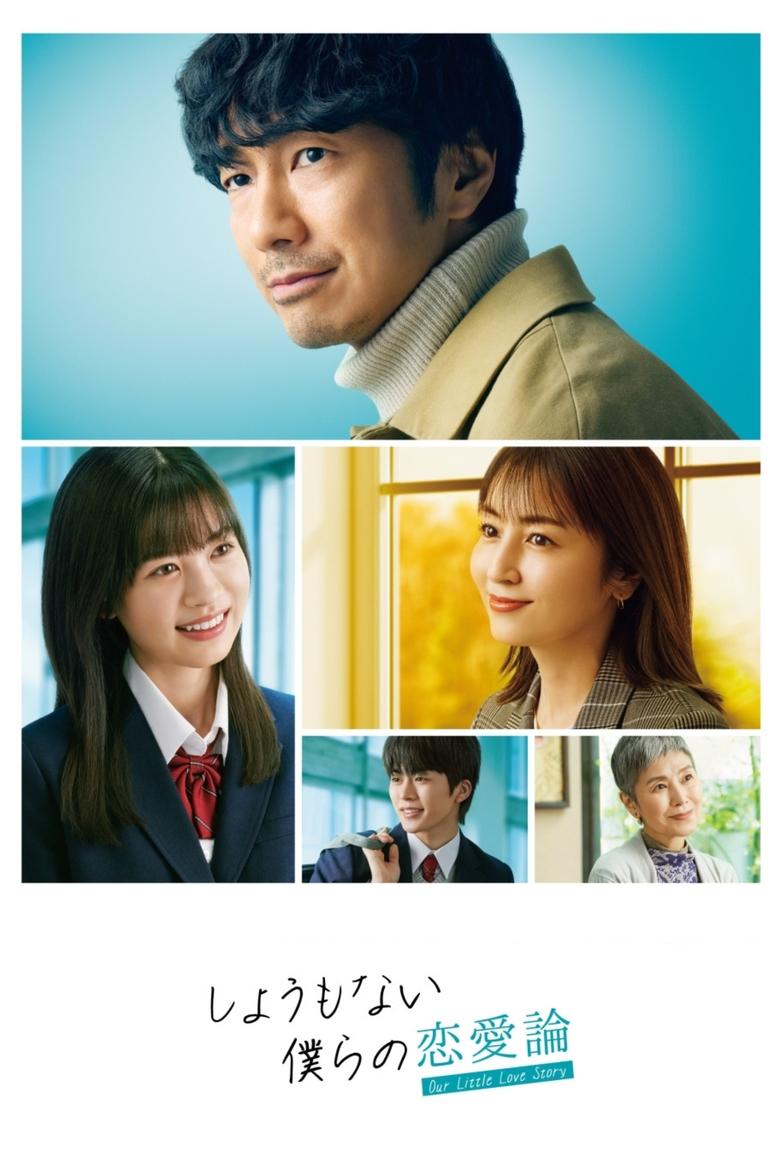 Episodes in Our Little Love Story - Season 1 - Season 1 Poster of Episodes in Our Little Love Story - Season 1 - Season 1