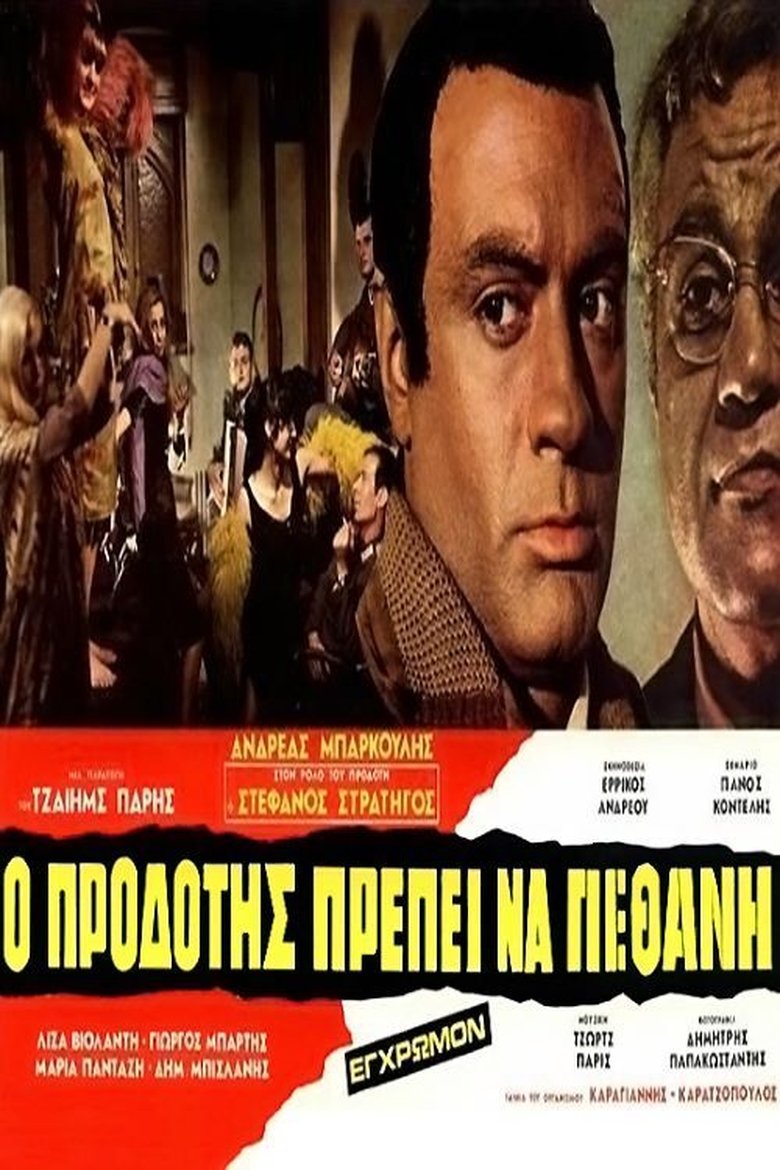 Ο Προδότης Πρέπει να Πεθάνη Poster of Ο Προδότης Πρέπει να Πεθάνη