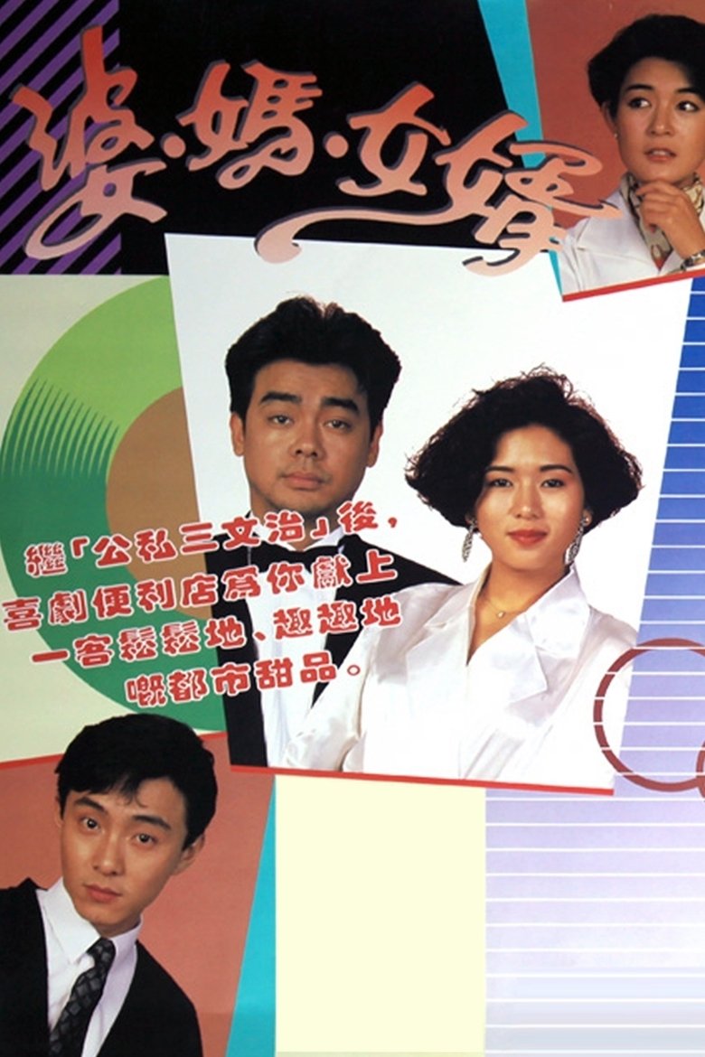 Episodes in My Son In Law - Season 1 - Season 1 Poster of Episodes in My Son In Law - Season 1 - Season 1