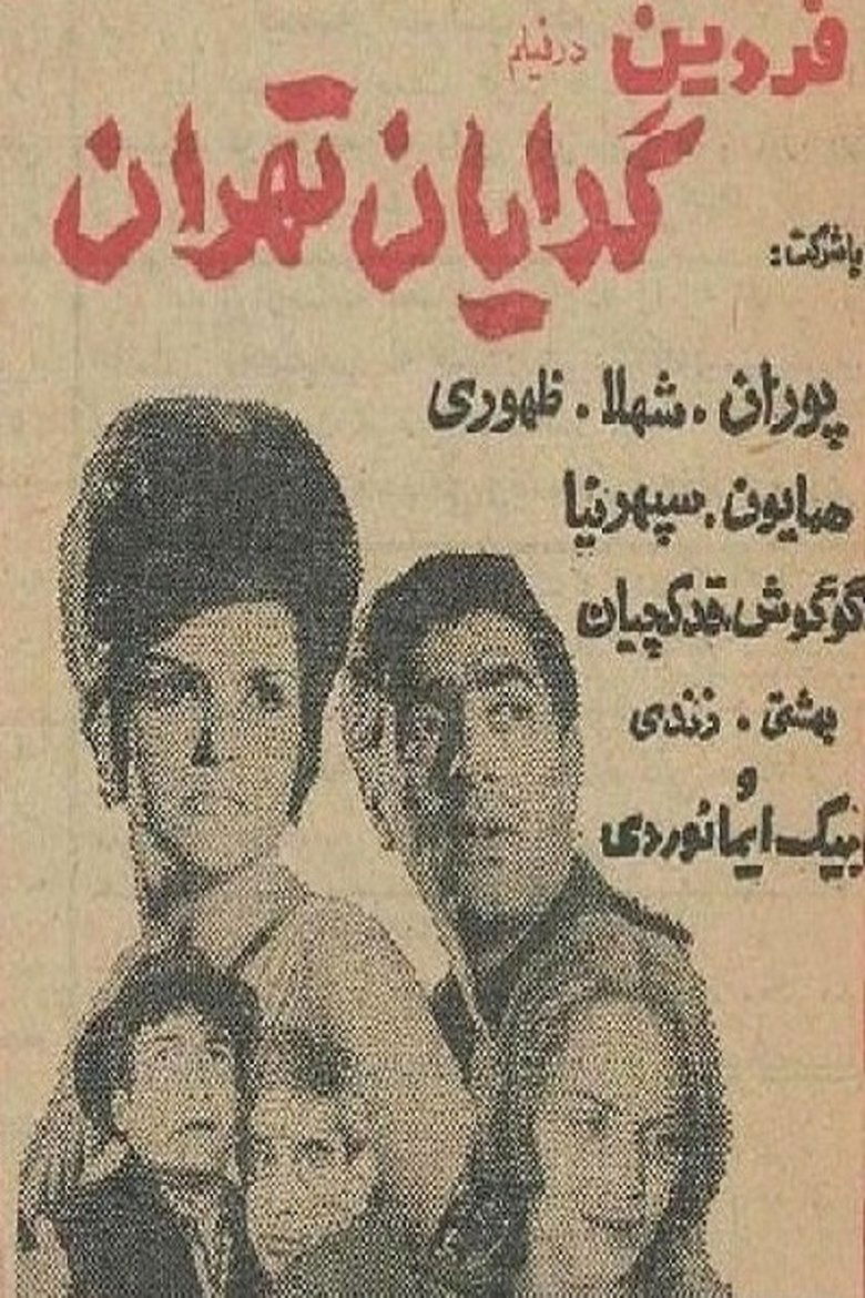 Beggars of Tehran Poster of Beggars of Tehran