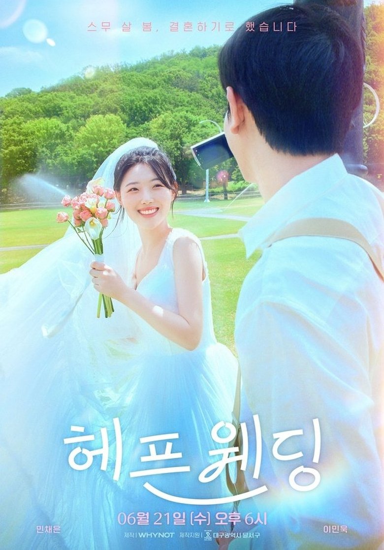 Happen Wedding Poster of Happen Wedding