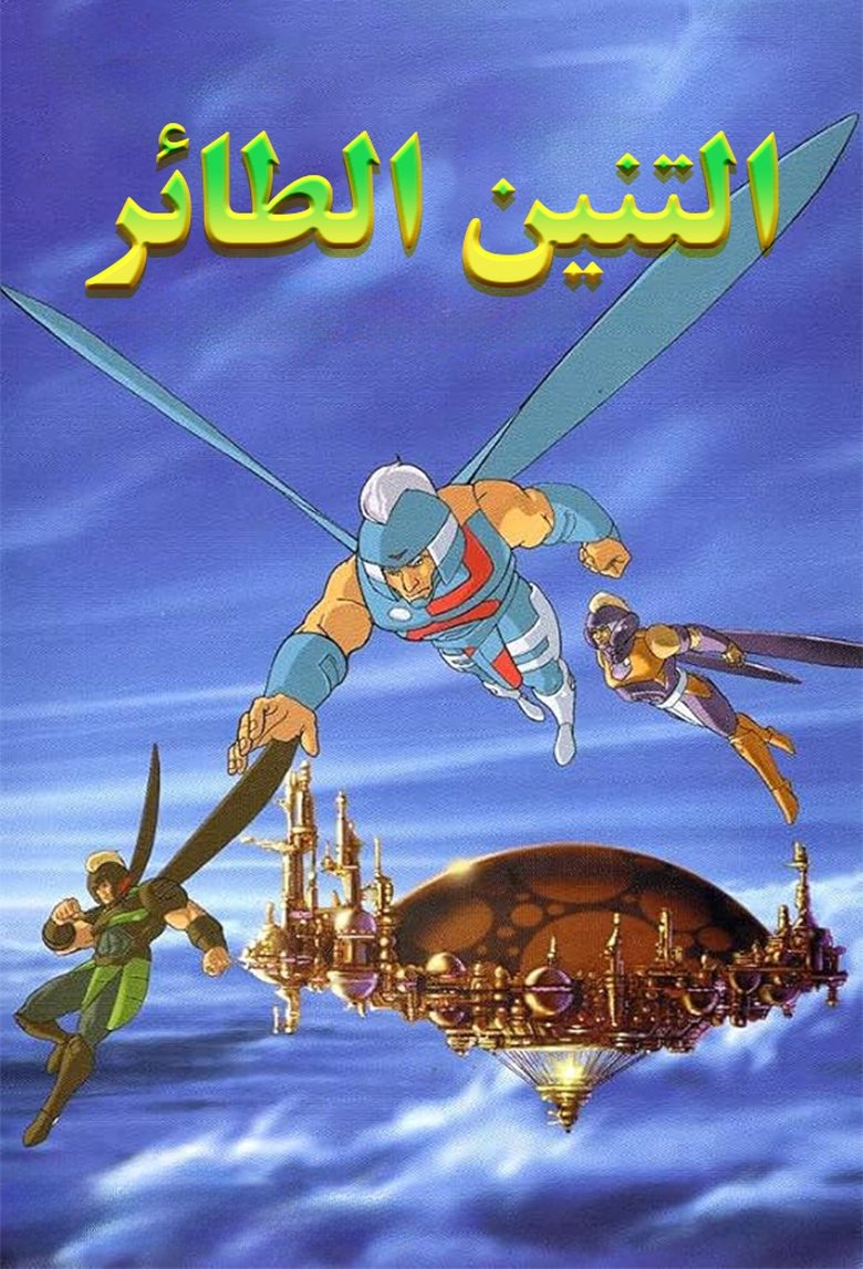 Dragon Flyz Poster of Dragon Flyz