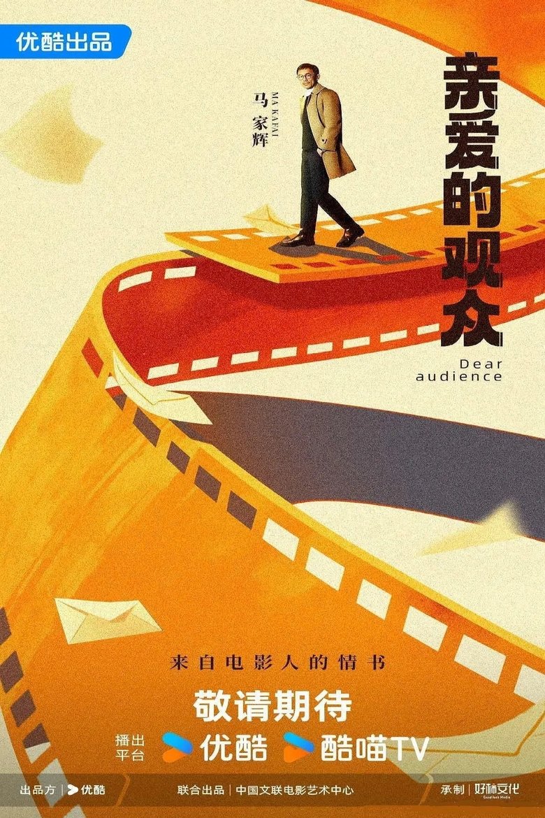 Dear Audience Poster of Dear Audience