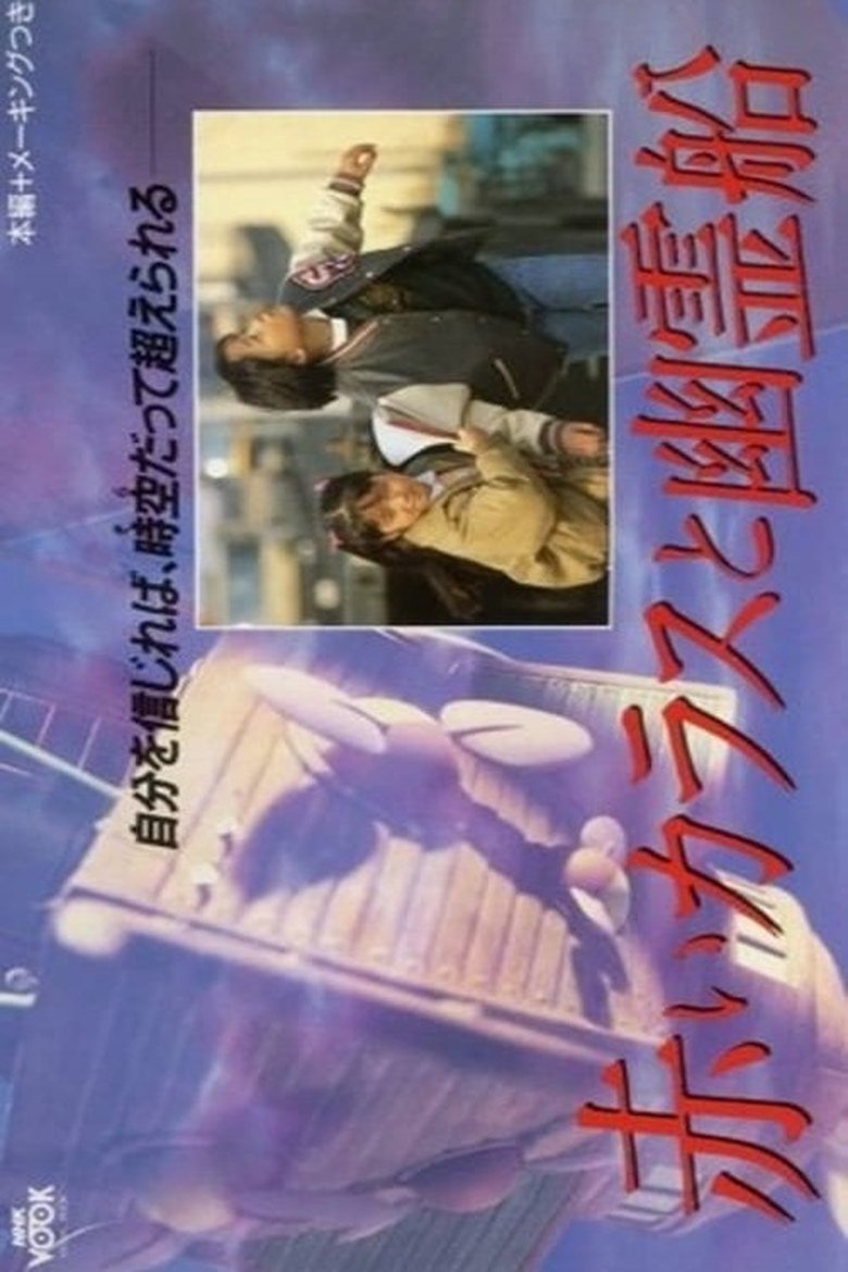 Red Crow and the Ghost Ship Poster of Red Crow and the Ghost Ship