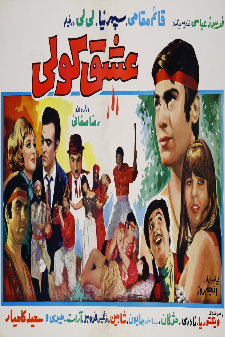Eshgh-e koli Poster of Eshgh-e koli