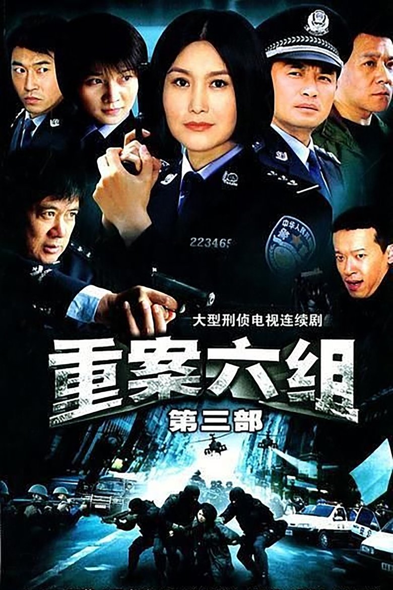 Episodes in Ⅵ Group Of Fatal Case - Season 3 - Season 3 Poster of Episodes in Ⅵ Group Of Fatal Case - Season 3 - Season 3