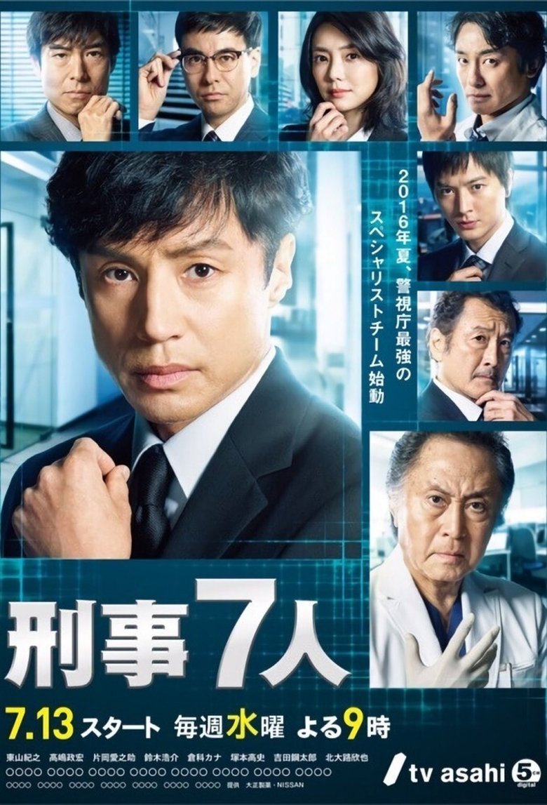 Episodes in Seven Detectives - Season 2 - Season 2 Poster of Episodes in Seven Detectives - Season 2 - Season 2