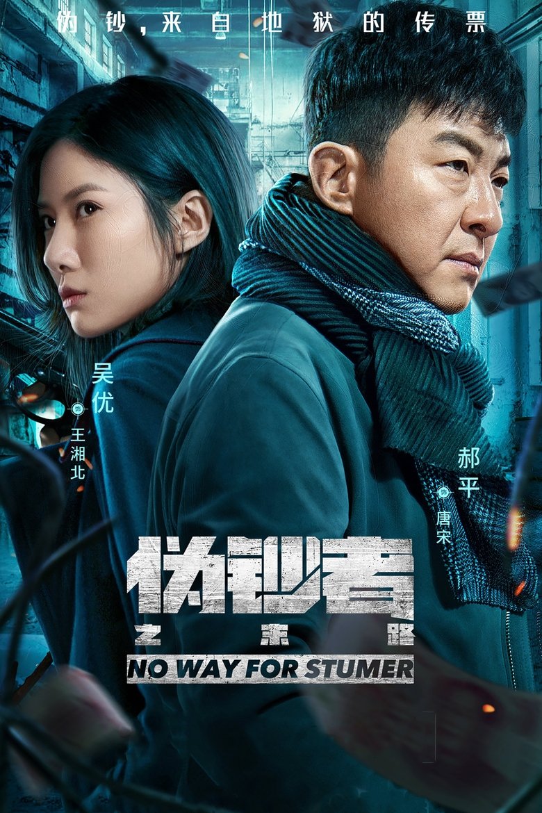 No Way For Stumer Poster of No Way For Stumer