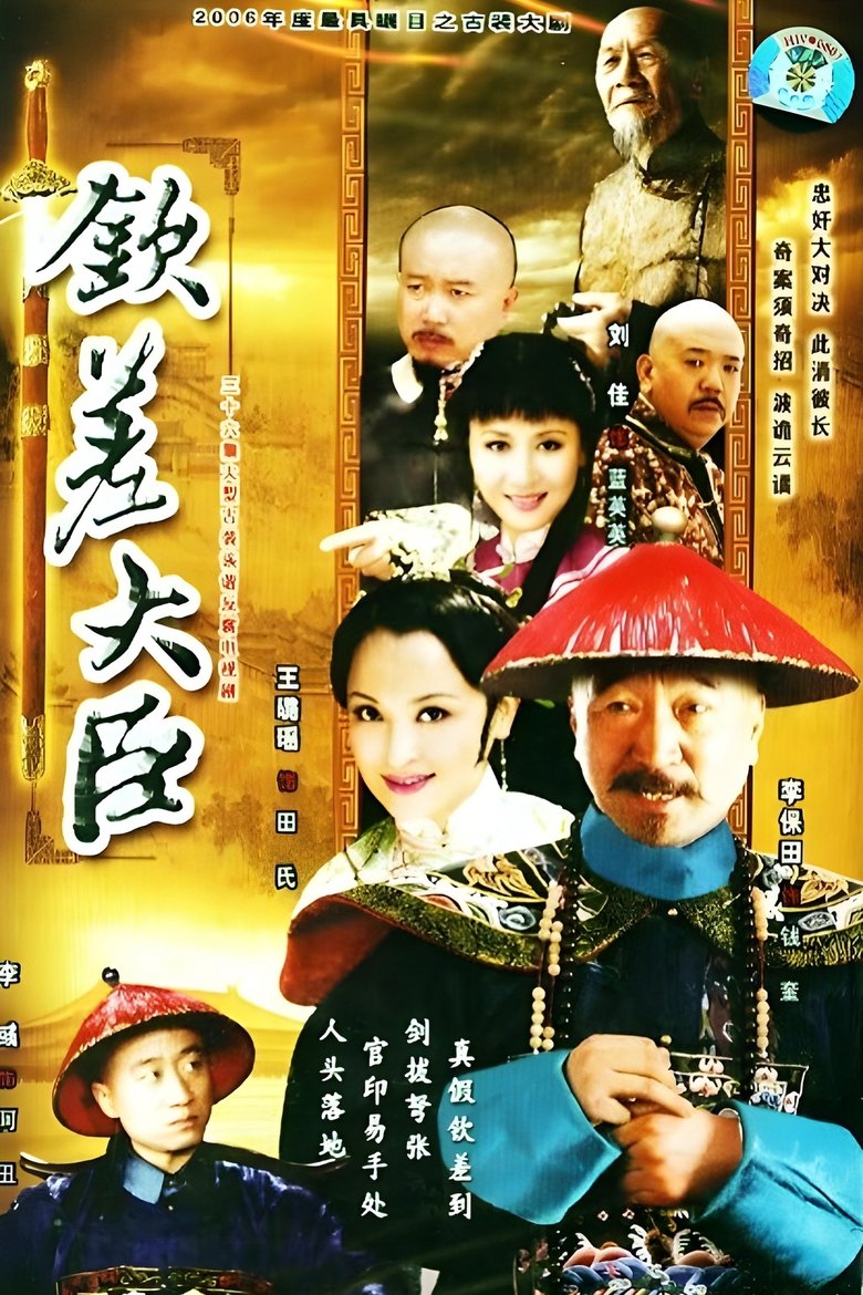 Imperial officer Poster of Imperial officer