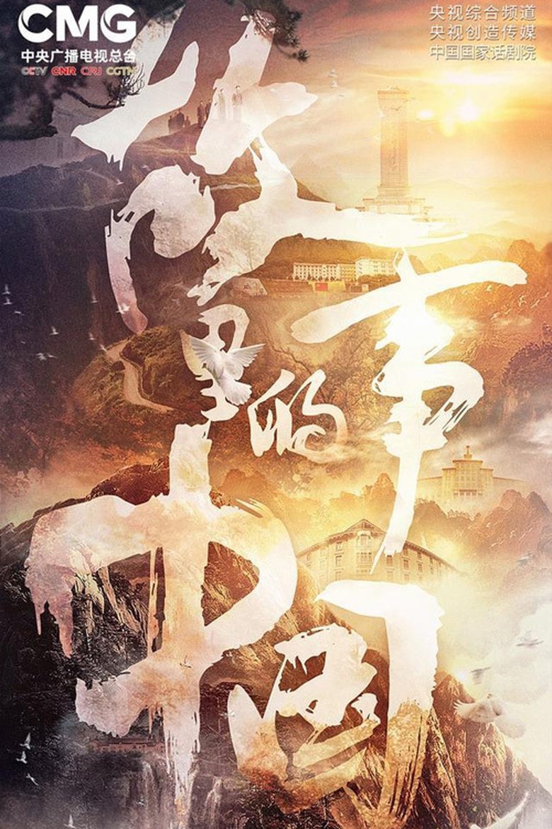 Episodes in China In The Story - Season 3 - Season 3 Poster of Episodes in China In The Story - Season 3 - Season 3