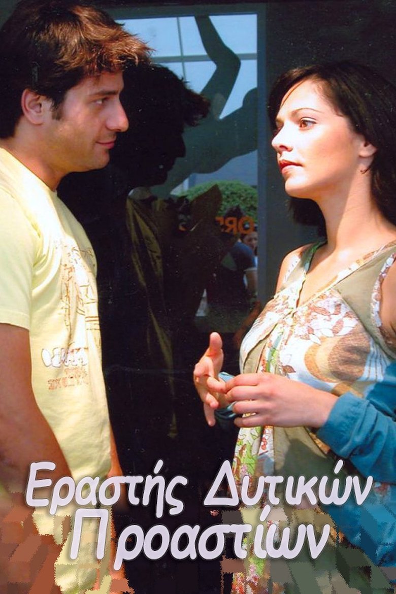 Episodes in Western Suburbs Lover - Season 1 - Season 1 Poster of Episodes in Western Suburbs Lover - Season 1 - Season 1