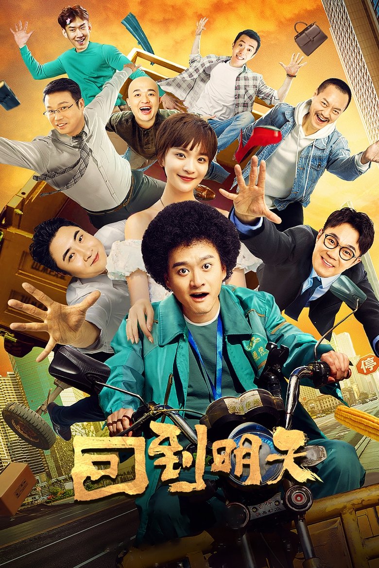 Back to the Tomorrow Poster of Back to the Tomorrow