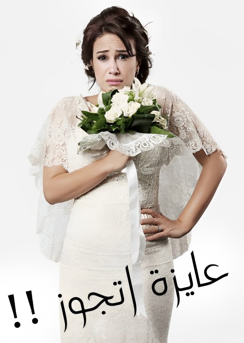 I Want to Get Married Poster of I Want to Get Married