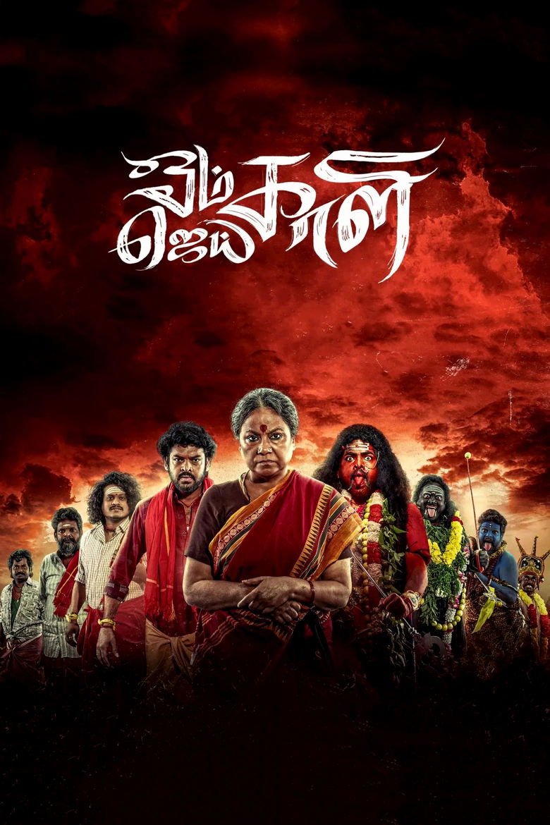 Episodes in Om Kali Jai Kali - Season 1 - Season 1 Poster of Episodes in Om Kali Jai Kali - Season 1 - Season 1