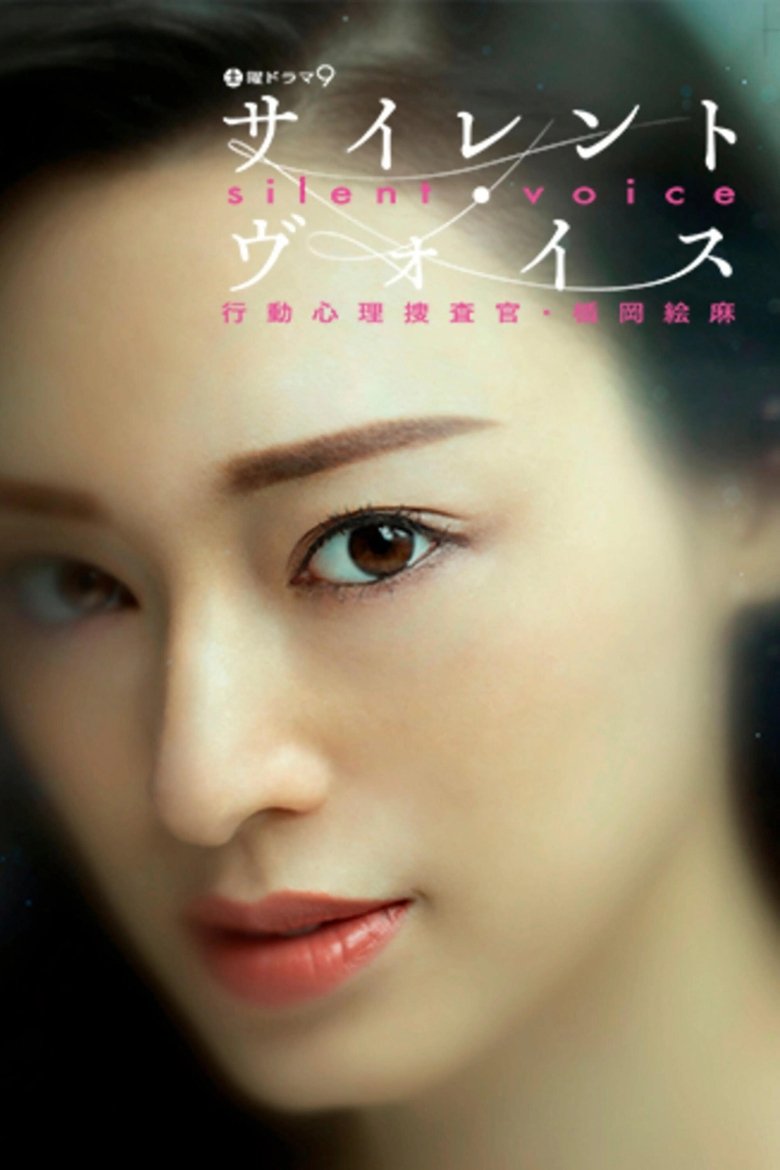 Episodes in Silent Voice - Season 1 - Season 1 Poster of Episodes in Silent Voice - Season 1 - Season 1