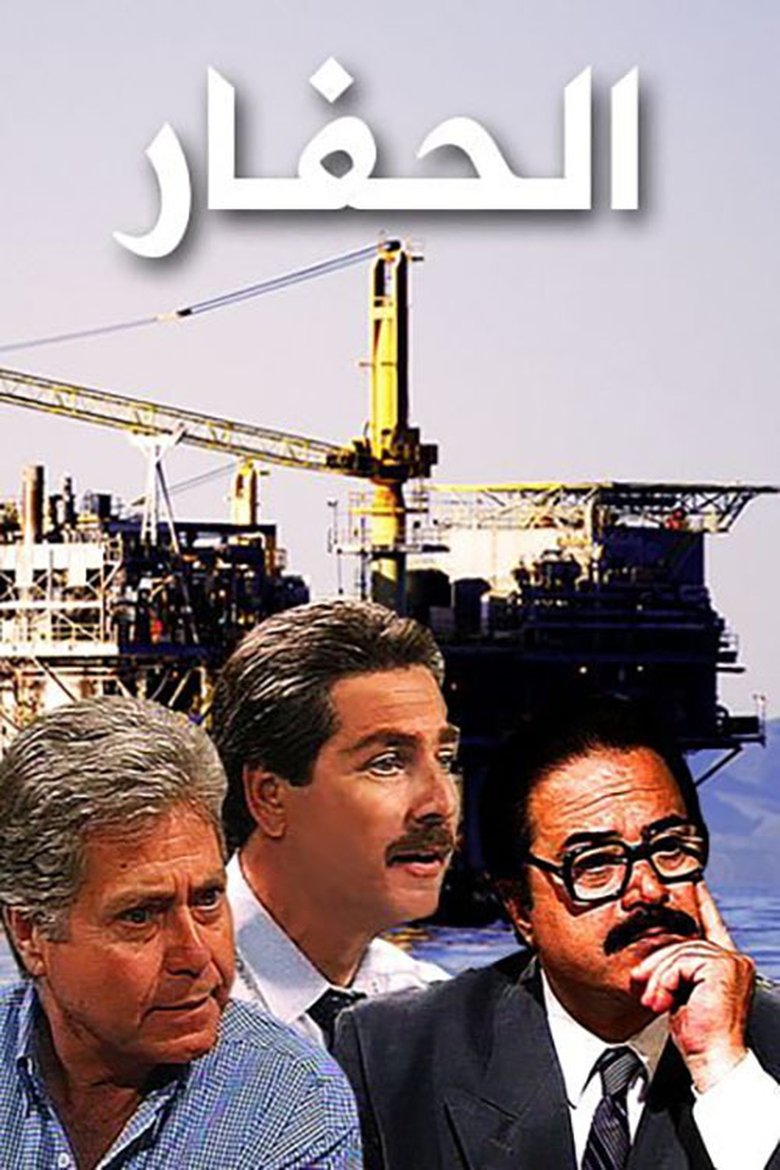 The Excavator Poster of The Excavator
