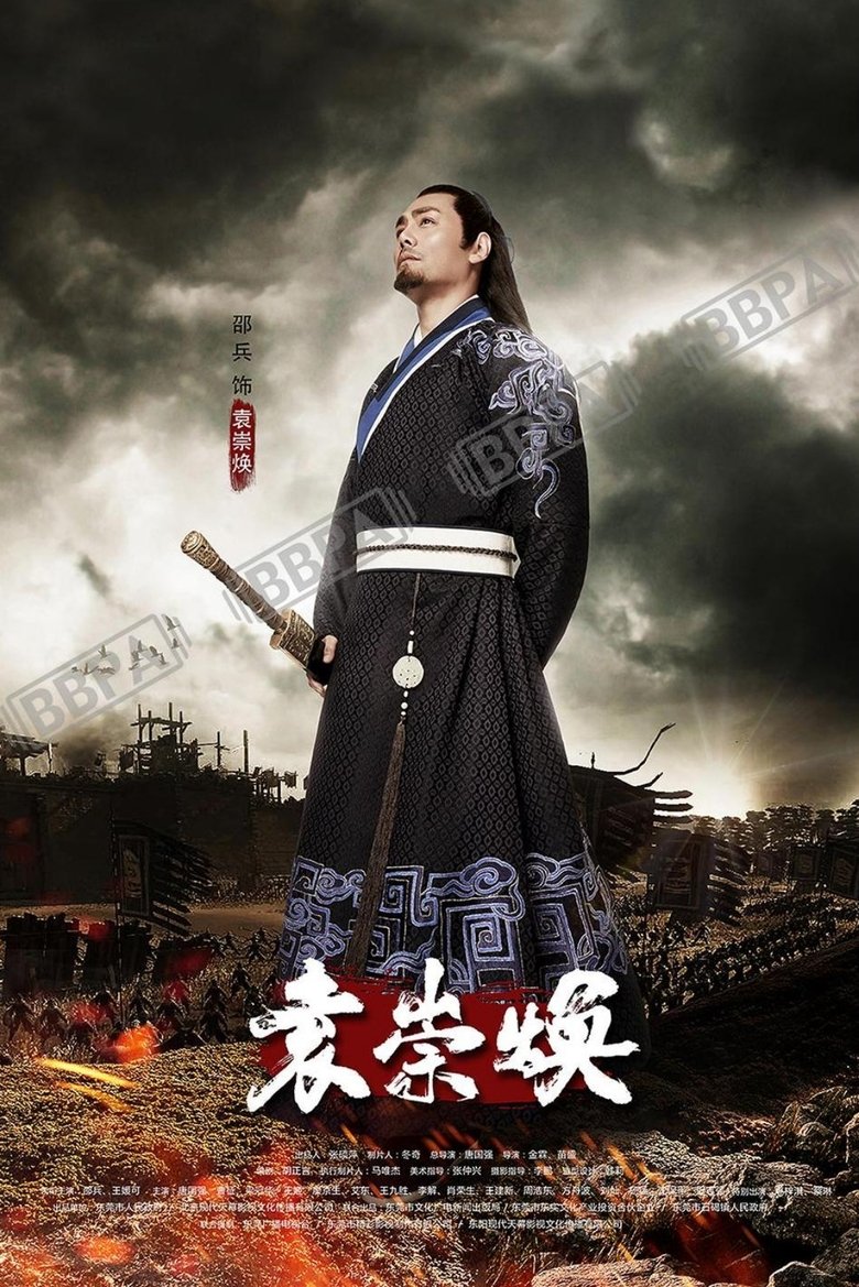 Yuan Chong Huan Poster of Yuan Chong Huan