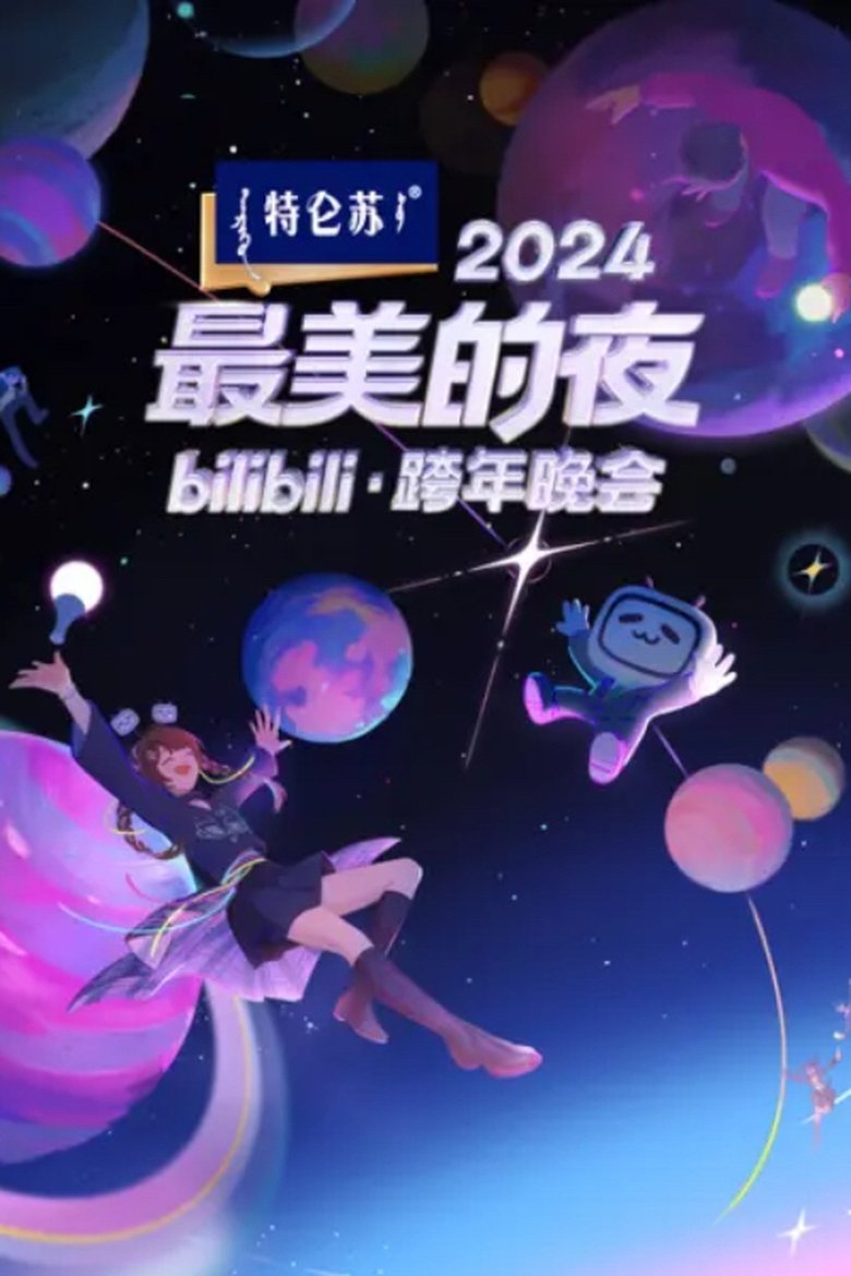 Episodes in 最美的夜 Bilibili晚会 - Season 6 - Season 6 Poster of Episodes in 最美的夜 Bilibili晚会 - Season 6 - Season 6