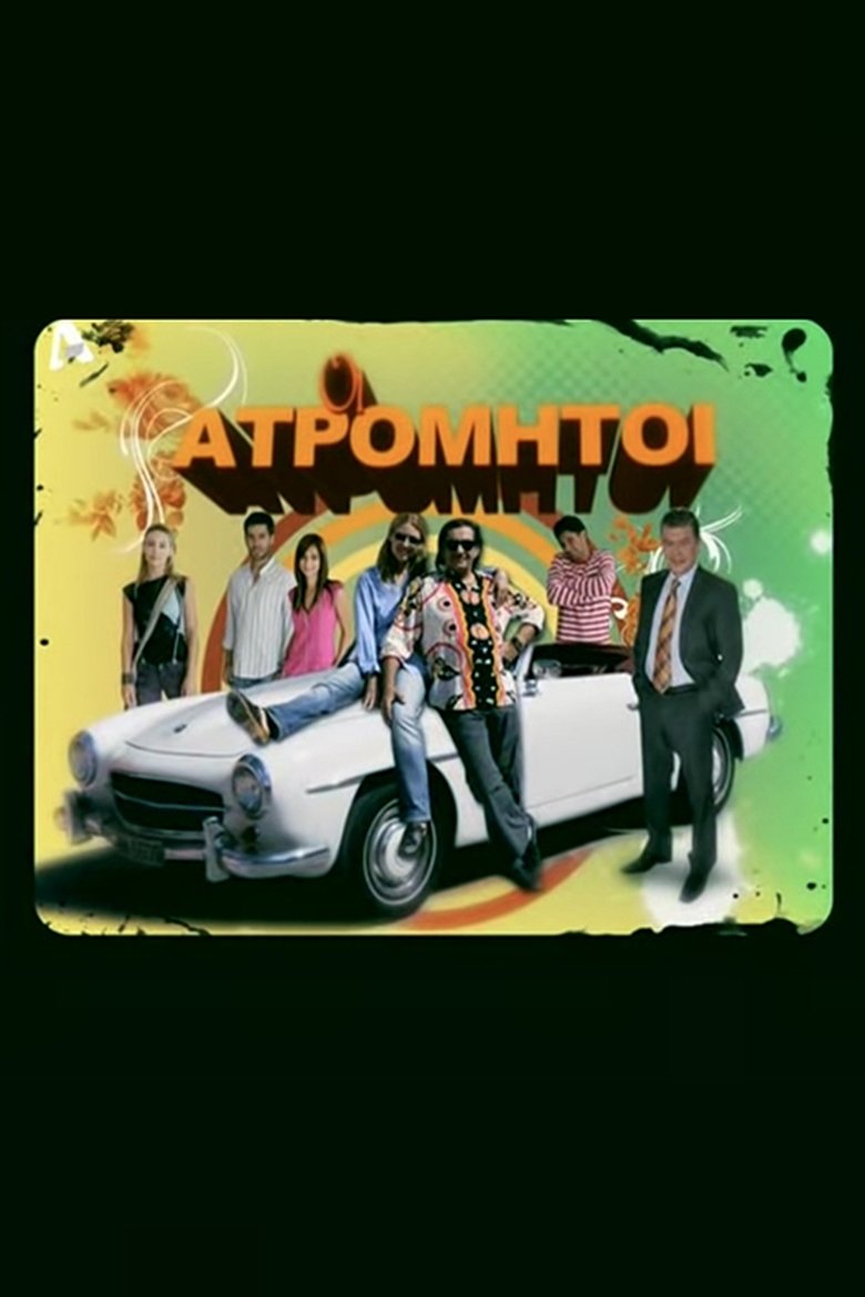 Oi Atromitoi Poster of Oi Atromitoi