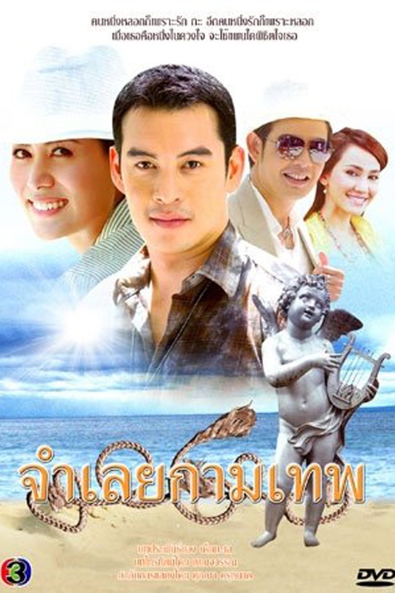 Cupid Defendant Poster of Cupid Defendant