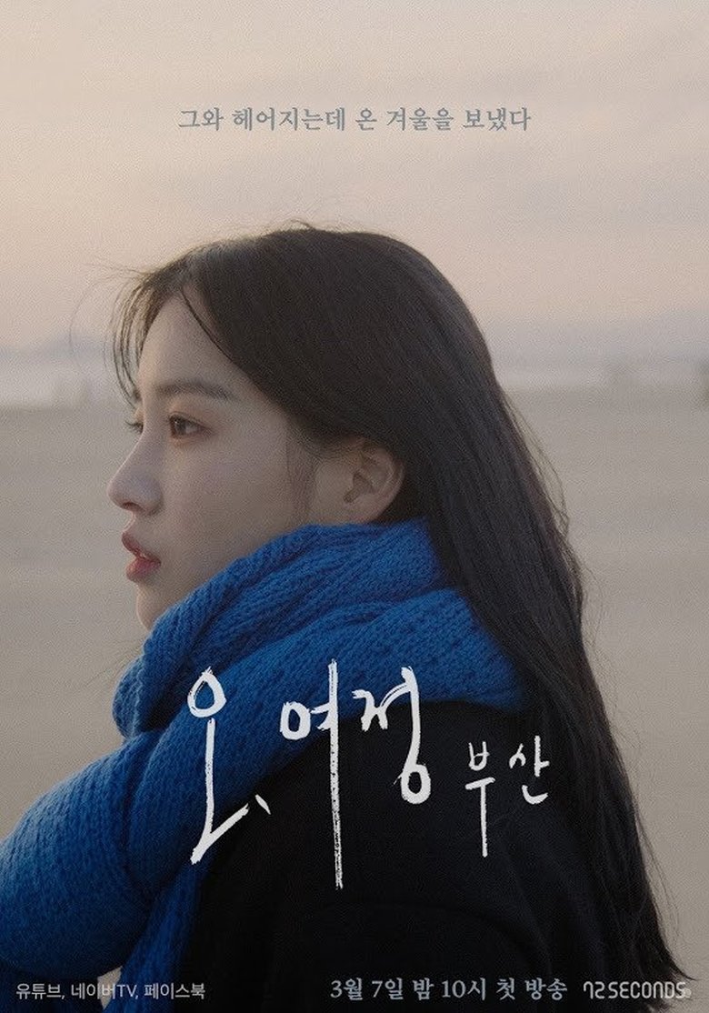 Oh, Yeojeong: Busan Poster of Oh, Yeojeong: Busan