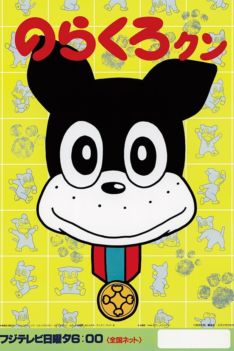 Episodes in Norakuro Kun - Season 1 - Season 1 Poster of Episodes in Norakuro Kun - Season 1 - Season 1