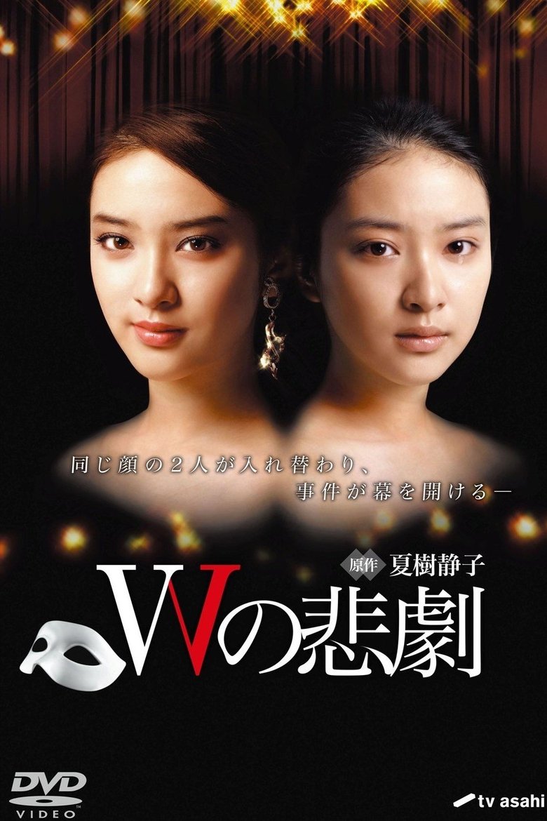 The Tragedy of W Poster of The Tragedy of W
