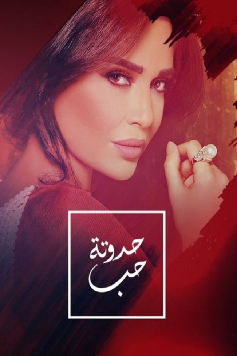 Love Story Poster of Love Story