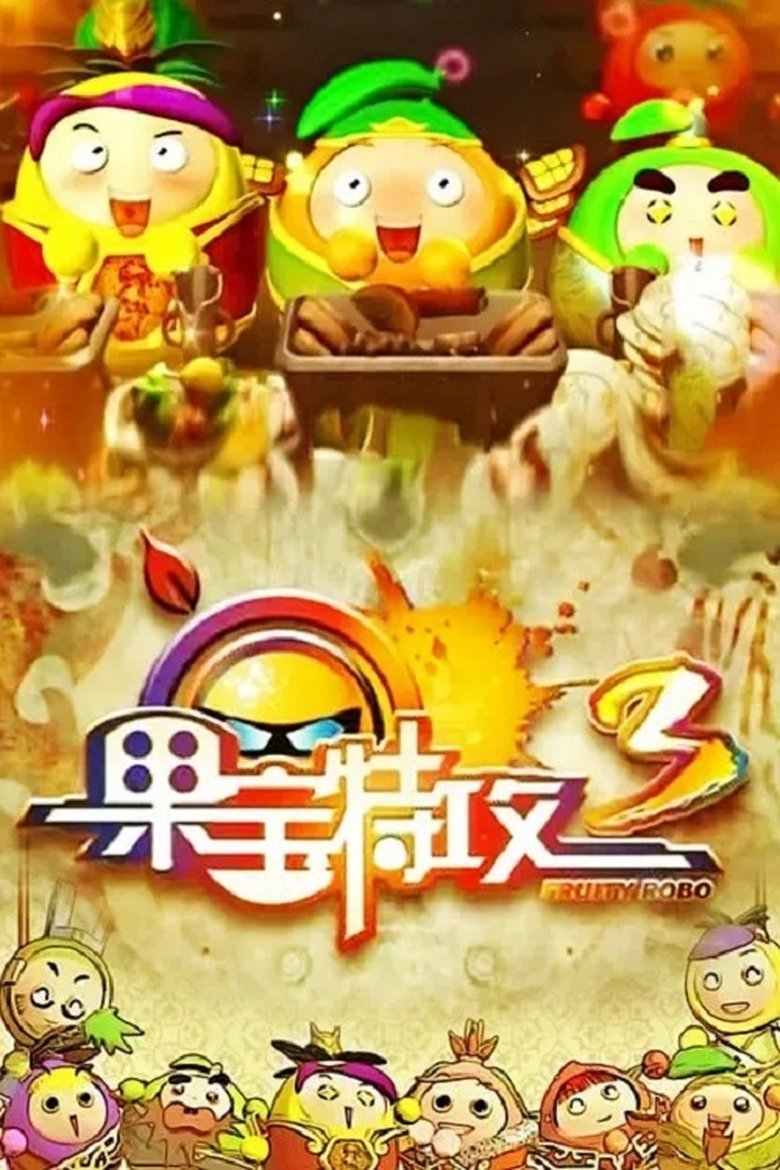 Episodes in Fruity Robo - Season 3 - Season 3 Poster of Episodes in Fruity Robo - Season 3 - Season 3