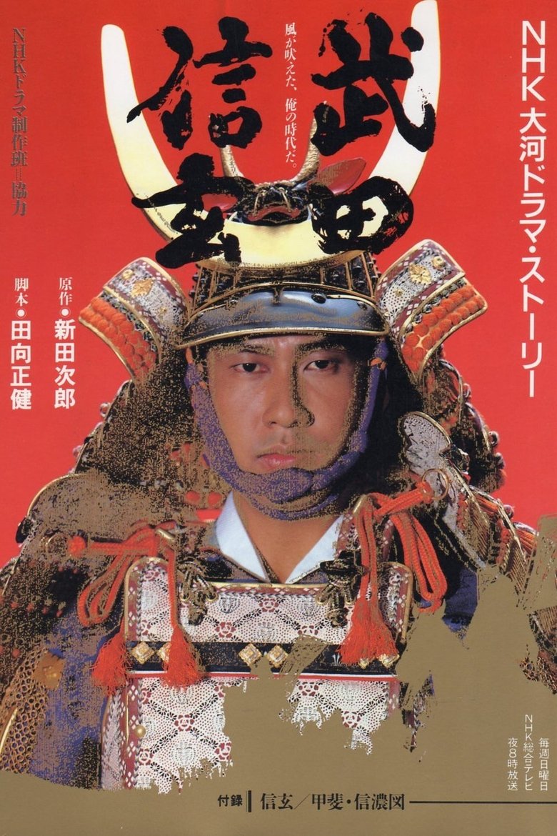 Episodes in Takeda Shingen - Season 1 - Season 1 Poster of Episodes in Takeda Shingen - Season 1 - Season 1