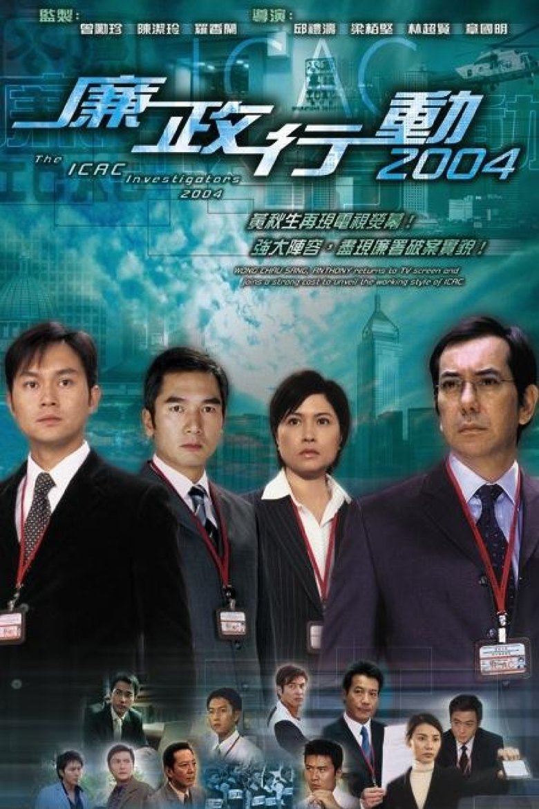 Episodes in ICAC Investigators - ICAC Investigators 3 - ICAC Investigators 3 Poster of Episodes in ICAC Investigators - ICAC Investigators 3 - ICAC Investigators 3