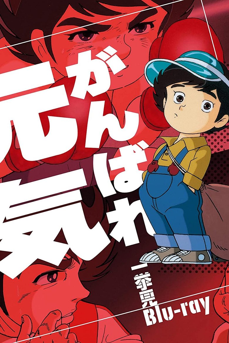 Episodes in Do Your Best Genki - Season 1 - Season 1 Poster of Episodes in Do Your Best Genki - Season 1 - Season 1