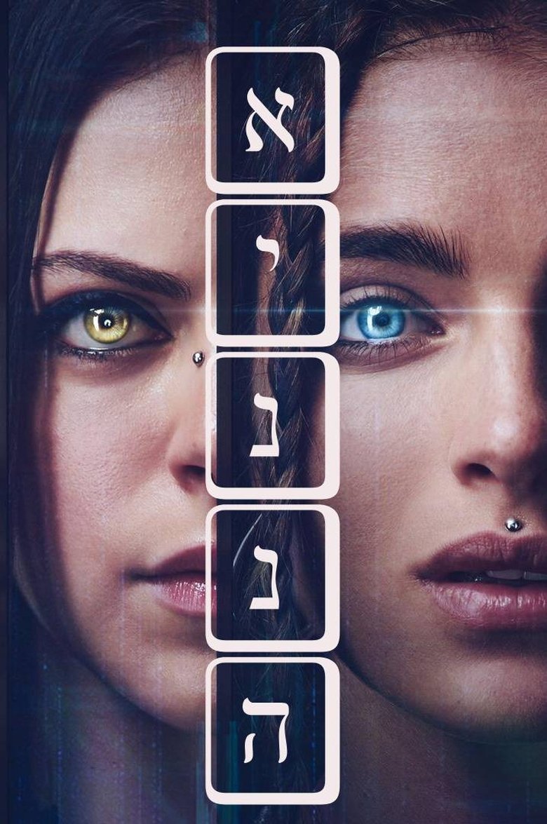 איננה (2025) Poster of איננה (2025)