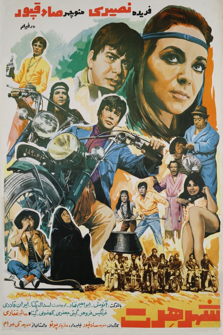 Shahre hert Poster of Shahre hert