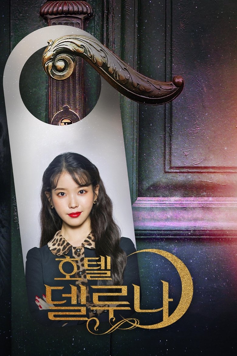 Episodes in Hotel Del Luna - Season 1 - Season 1 Poster of Episodes in Hotel Del Luna - Season 1 - Season 1