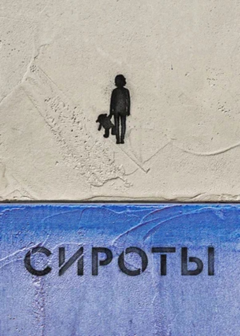 Orphans Poster of Orphans