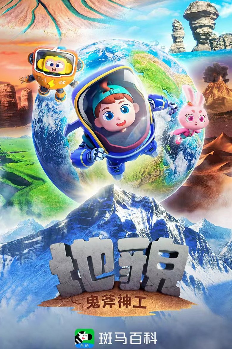 Episodes in 斑马百科 - Season 22 - Season 22 Poster of Episodes in 斑马百科 - Season 22 - Season 22