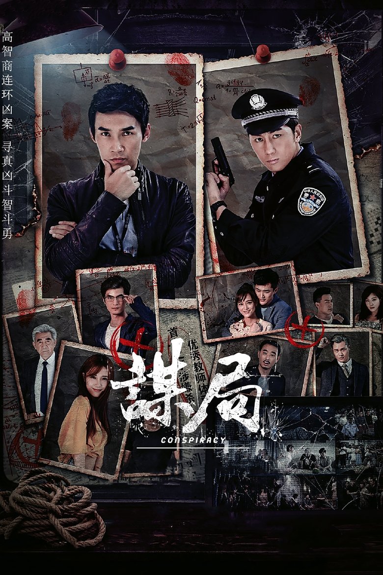 Conspiracy Poster of Conspiracy