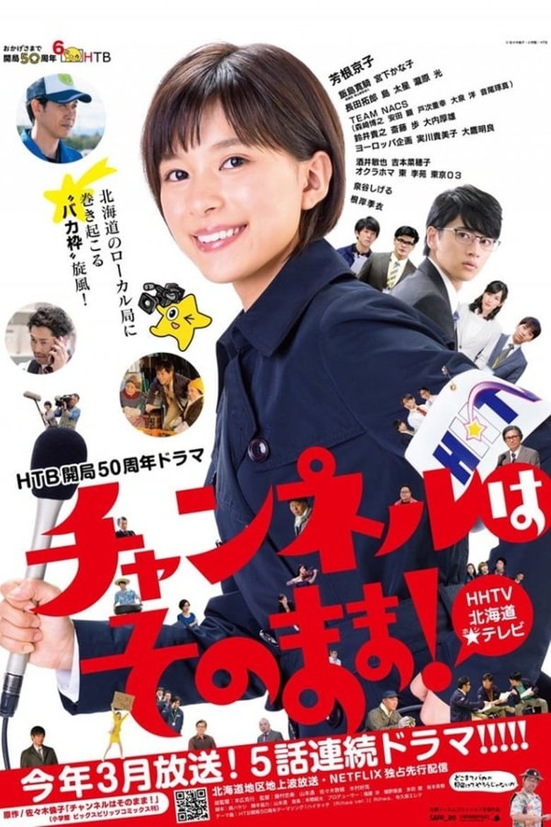 Cast and Crew in Stay Tuned! - Episode 5 (Season 1 - Episode 5) - Episode 5 Poster of Cast and Crew in Stay Tuned! - Episode 5 (Season 1 - Episode 5) - Episode 5