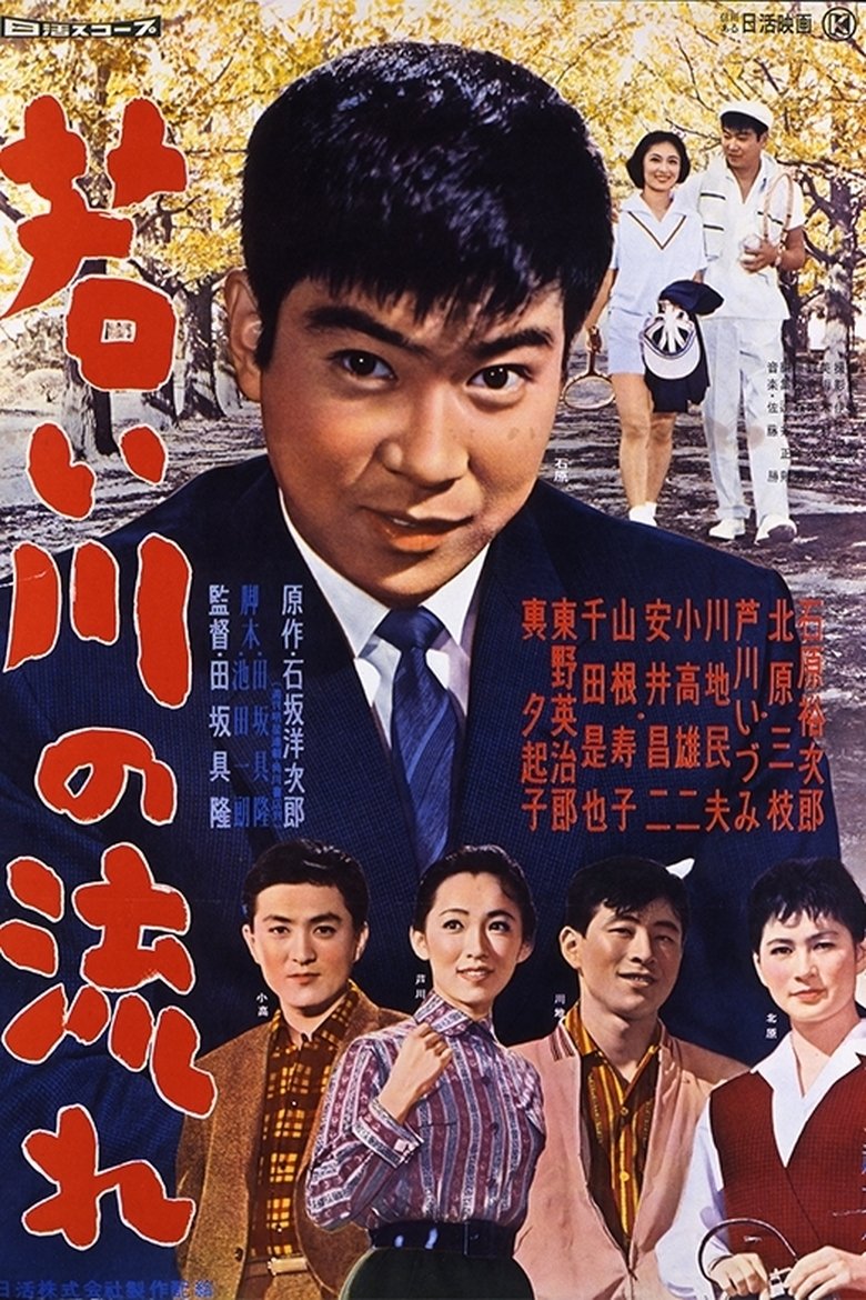 The Stream of Youth Poster of The Stream of Youth
