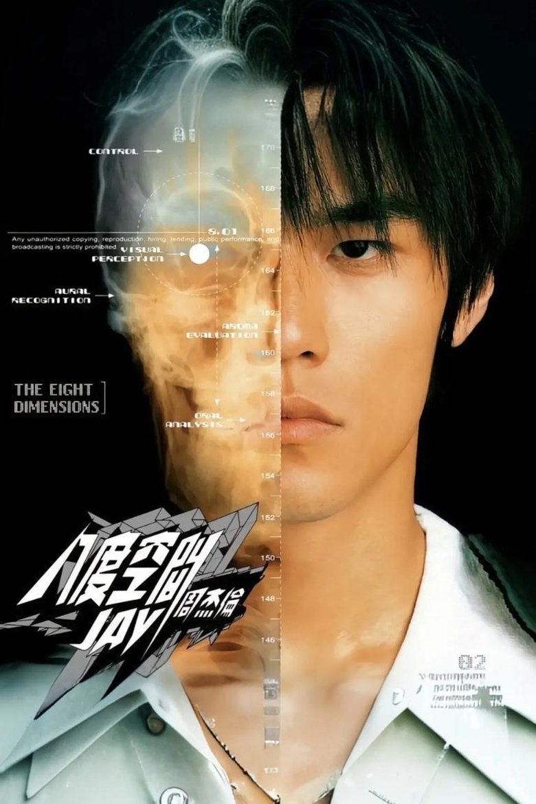 Episodes in 周杰伦 - Season 3 - Season 3 Poster of Episodes in 周杰伦 - Season 3 - Season 3