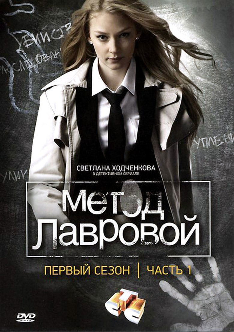 Lavrova's Method Poster of Lavrova's Method